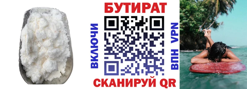 Купить где  Пикалёво  Бутират 1.4BDO 