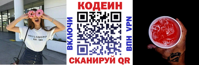 Купить  Пикалёво  Codein напиток Lean (лин) 